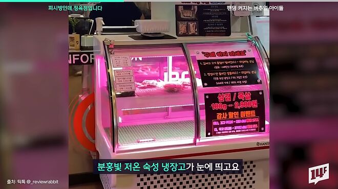 우리나라 피시방에 무슨 일이_ 회정식, 흑돼지 삼겹살 파는 정육점 피시방 등장 _ 14F 0-29 screenshot.png