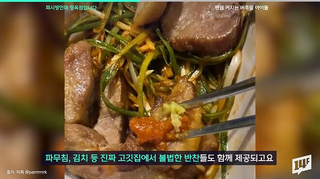 우리나라 피시방에 무슨 일이_ 회정식, 흑돼지 삼겹살 파는 정육점 피시방 등장 _ 14F 0-34 screenshot.png