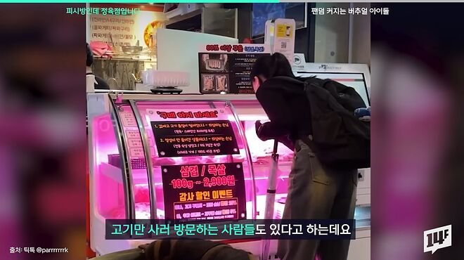 우리나라 피시방에 무슨 일이_ 회정식, 흑돼지 삼겹살 파는 정육점 피시방 등장 _ 14F 0-47 screenshot.png