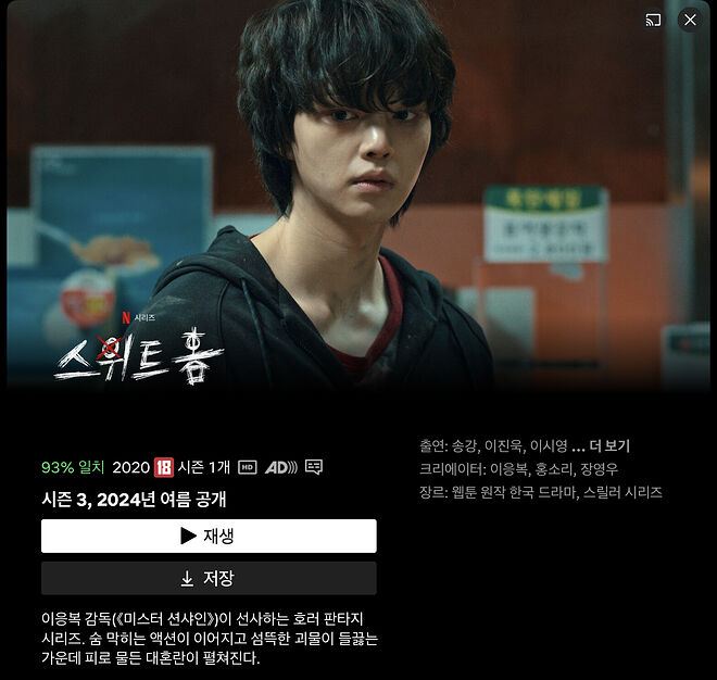 ‘스위트홈’ 시즌 3, 2024년 여름 공개 예정 - DPrime