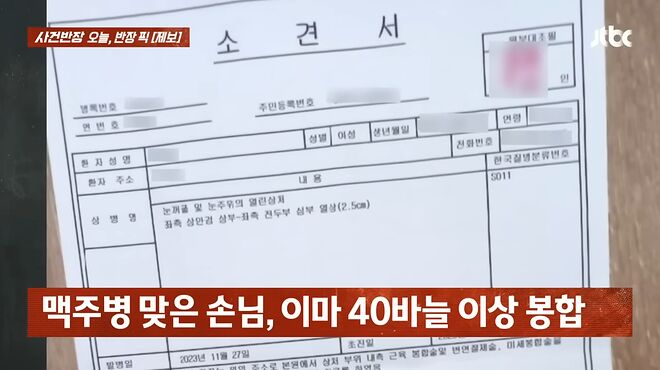 _돈 없어! 배 째!_ 무전취식하더니 맥주병으로 '퍽' _ JTBC 사건반장 1-28 screenshot.png