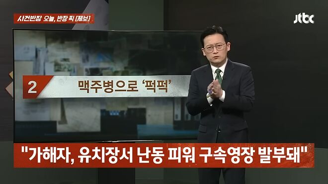 _돈 없어! 배 째!_ 무전취식하더니 맥주병으로 '퍽' _ JTBC 사건반장 1-45 screenshot.png