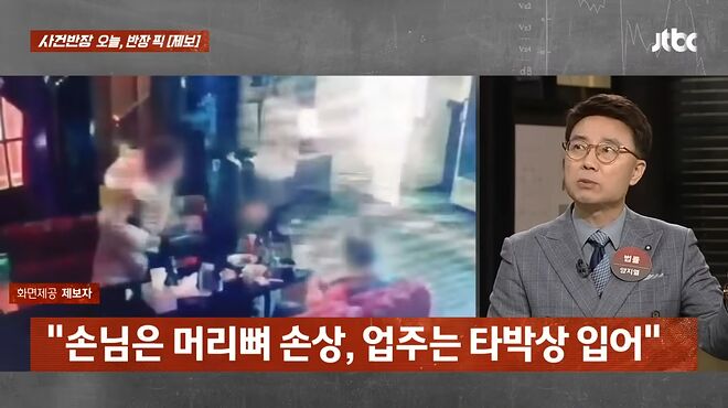 _돈 없어! 배 째!_ 무전취식하더니 맥주병으로 '퍽' _ JTBC 사건반장 1-59 screenshot.png