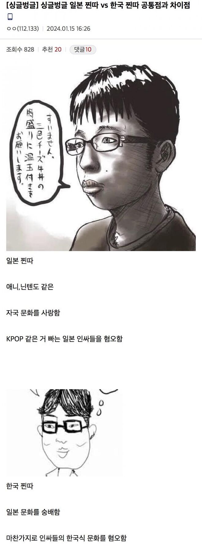 일본 찐따 & 한국 찐따 공통점 - DVDPrime 못웃기면맞는다 게시판