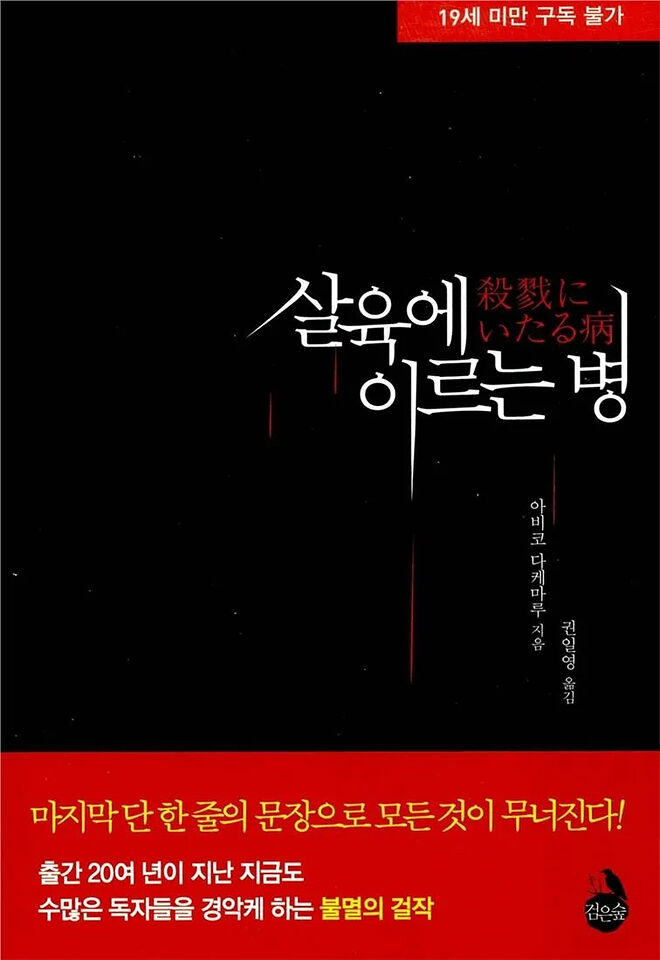 살육에이르는병.jpg
