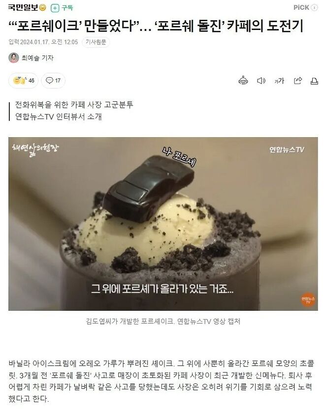 포르쉐가 덮친 일산의 한 카페 근황 - DPrime