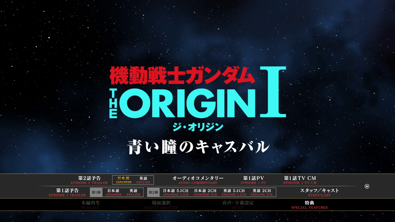 기동전사 건담 THE ORIGIN I: 푸른 눈의 캐스발 - DVDPrime