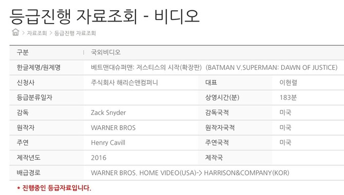 배트맨 대 슈퍼맨 확장판 심의중