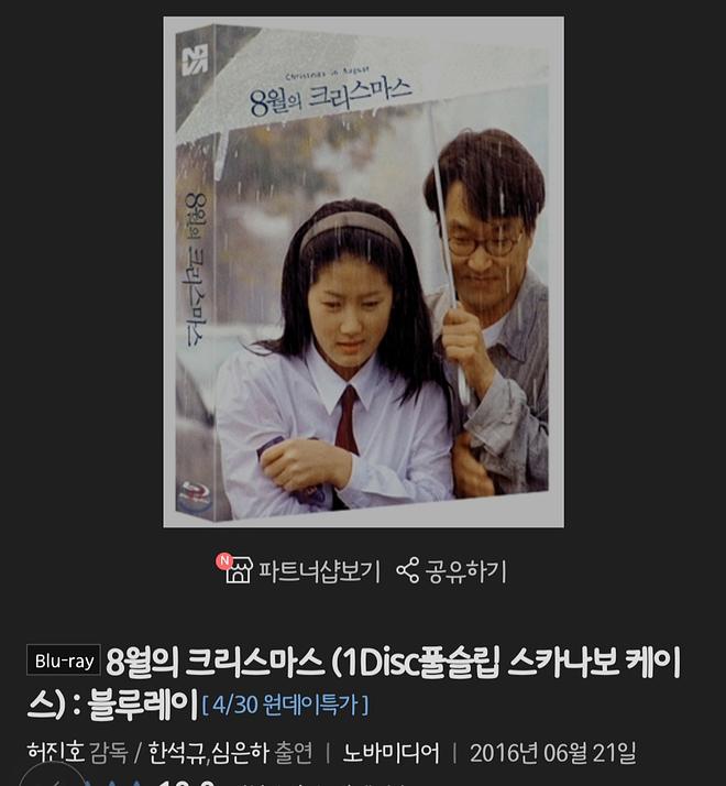 노바미디어에서 출시한 8월의크리스마스 블루레이 소장하신분 계신가요? - DPrime