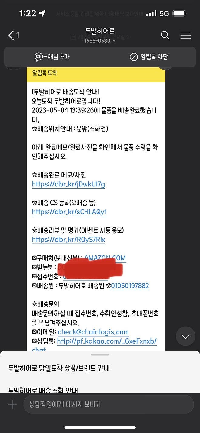 아마존 한국 배송 업체가 또 바뀌었나 봅니다. - DPrime