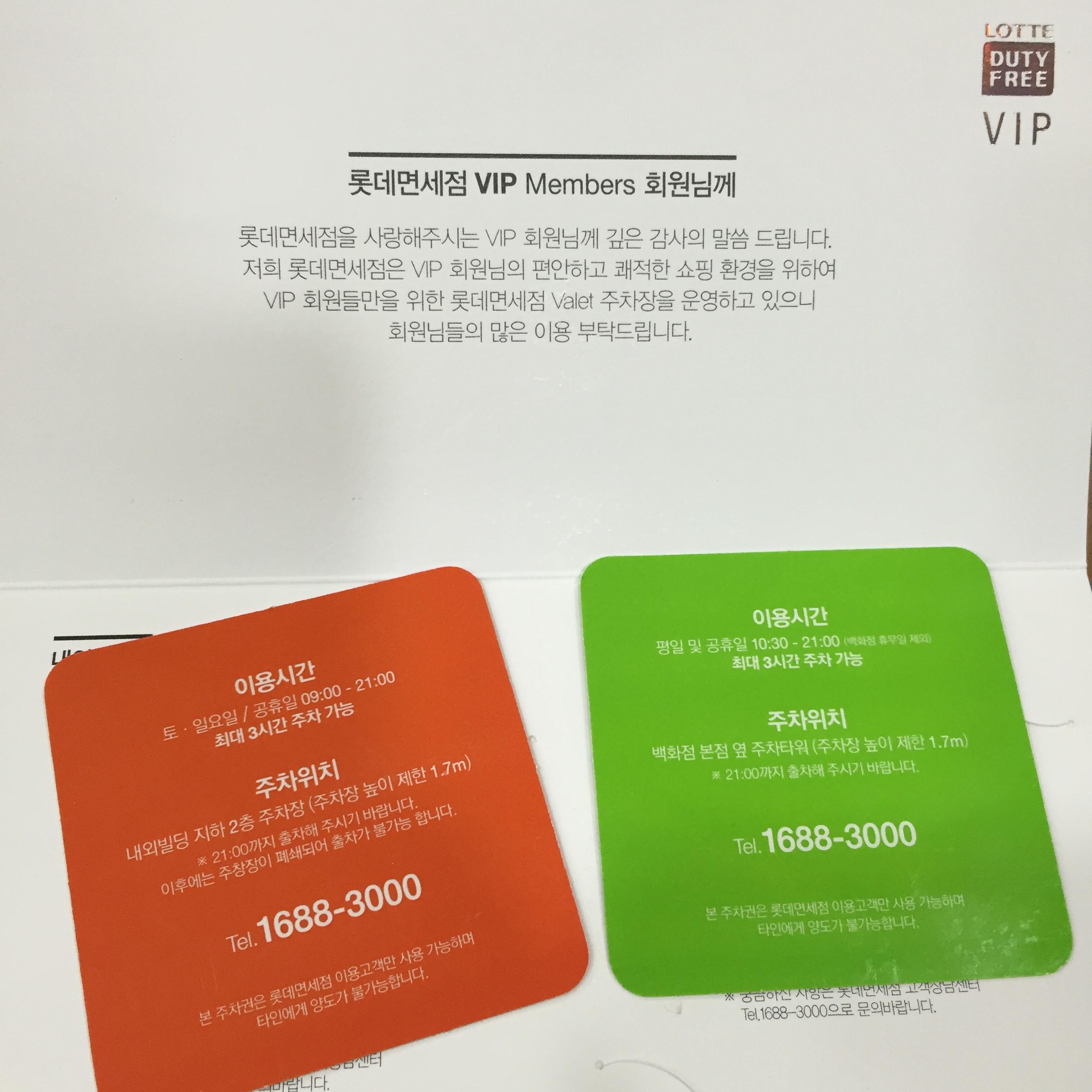 드림』 소공동 롯데면세점 주말 주차이용권 [완료] - DVDPrime