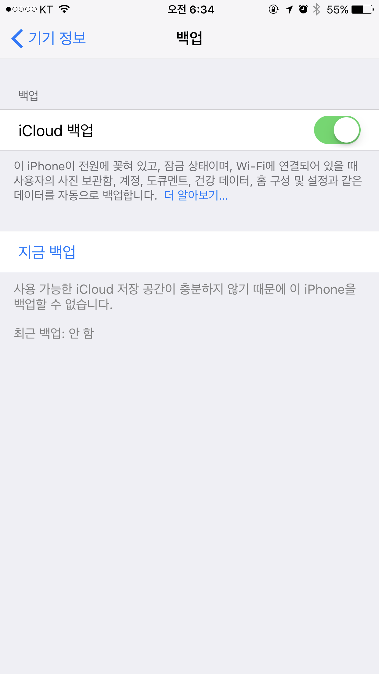 해결]iPhone의 icloud 저장 공간부족으로 백업 불가 상황 - DVDPrime