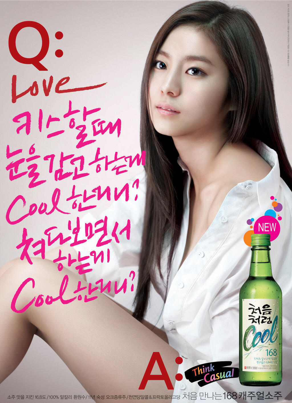 [포스터] 유이 소주광고CF+포스터 - DVDPrime 프라임차한잔 게시판