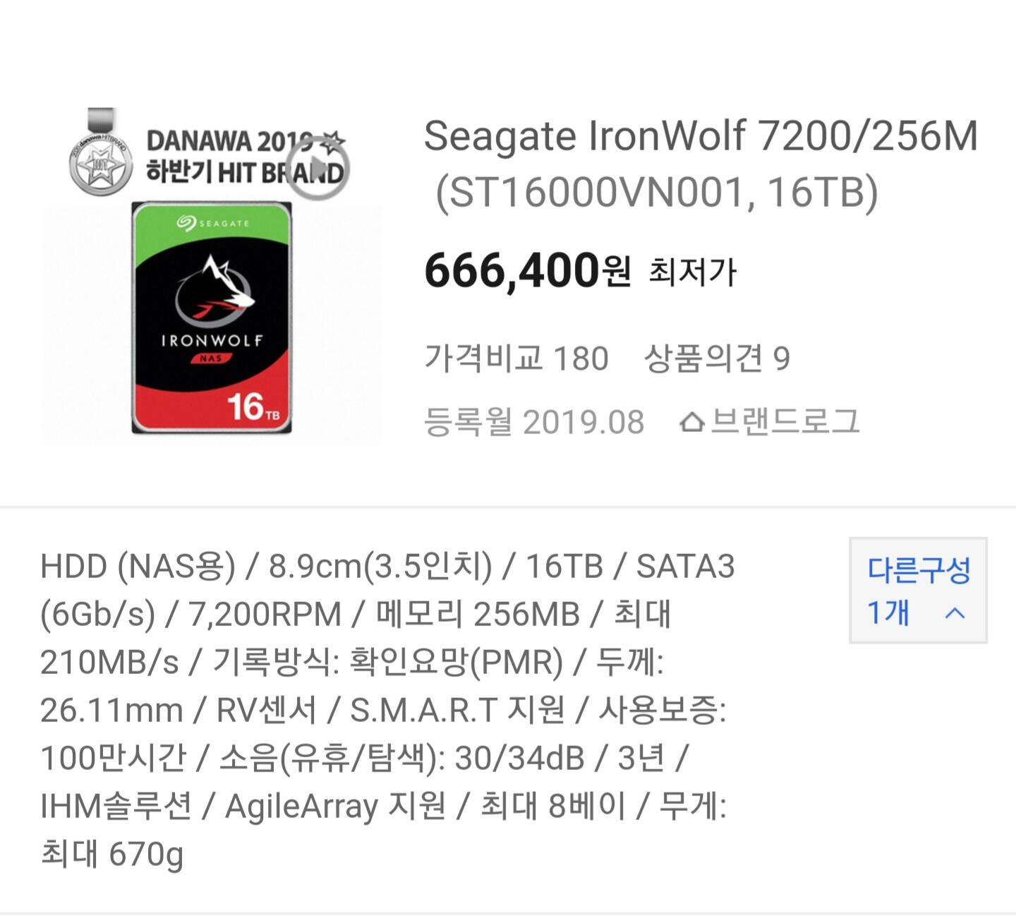 하드디스크 16테라까지 나왔군요 - DVDPrime