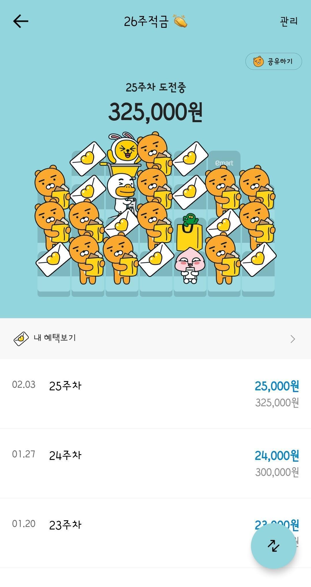 카카오뱅크 26주 적금 만기가 다가옵니다 - DVDPrime