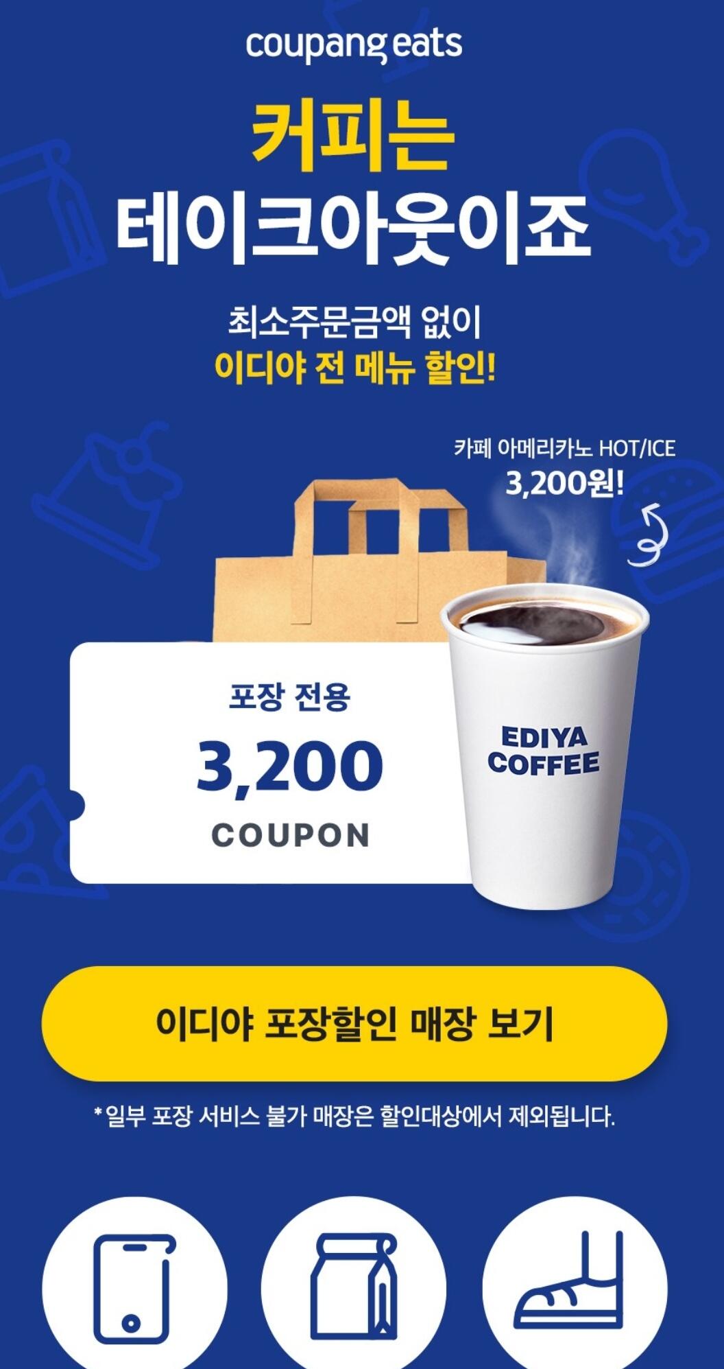 이디야 커피 3200원 할인 - DVDPrime