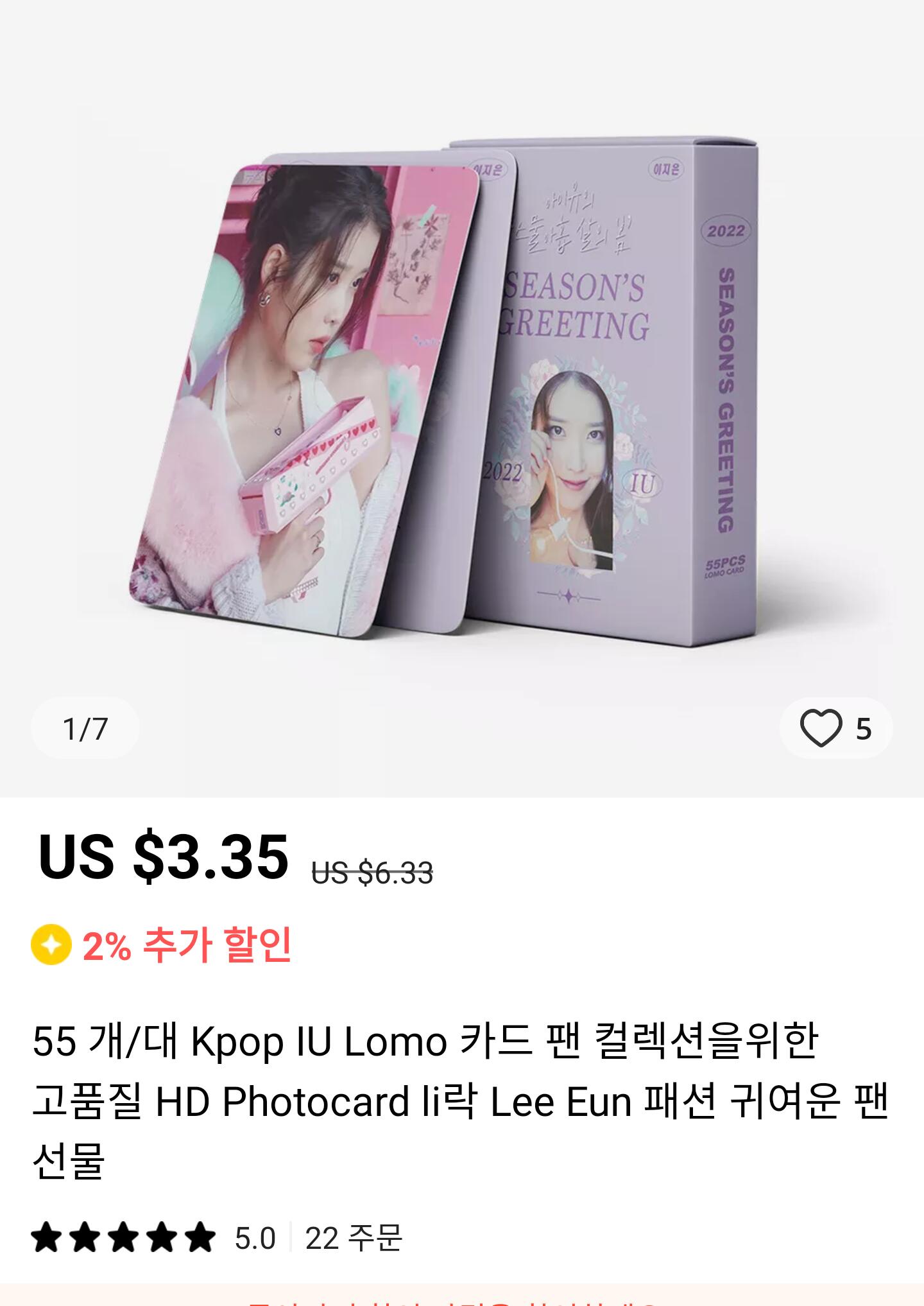 알리 3개 4.99달러 행사에 아이유 시즌그리팅이?? - DVDPrime