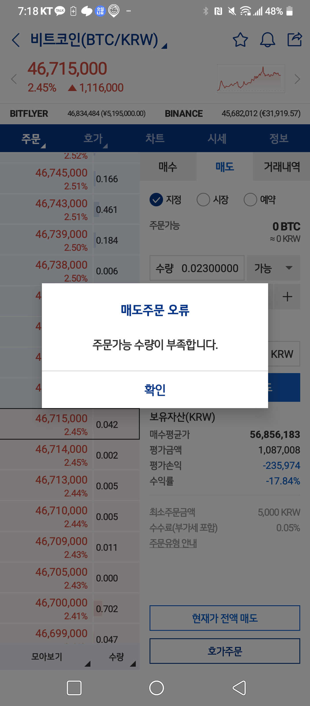 비트코인 소량을 예전에 샀는데 매도수량이 안잡혀요 - DVDPrime