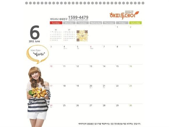 [시크릿] 네네치킨 2012달력