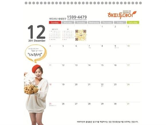 [시크릿] 네네치킨 2012달력