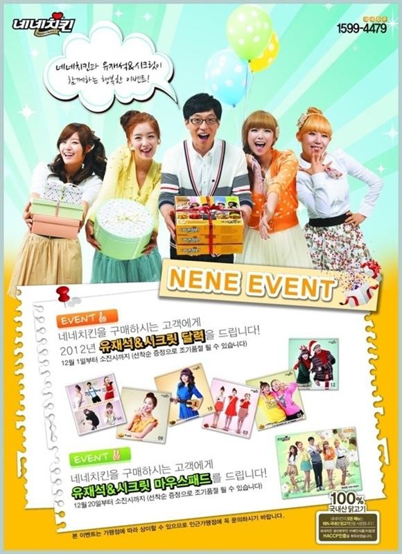 [시크릿] 네네치킨 2012달력