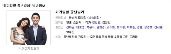 [드라마] 신하균,백윤식 드라마 '풍년빌라'