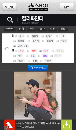 패션관련 추천앱~