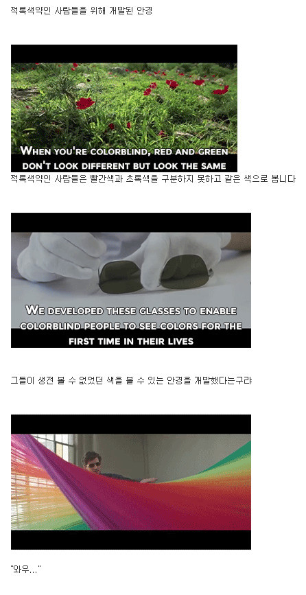 색맹인 사람들을 위해 개발된 안경