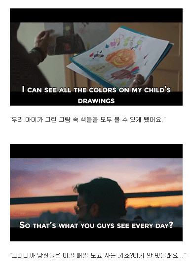 색맹인 사람들을 위해 개발된 안경