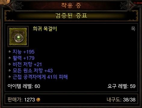 [디아3] 목걸이를 싸게 삿어요~(자랑~~)