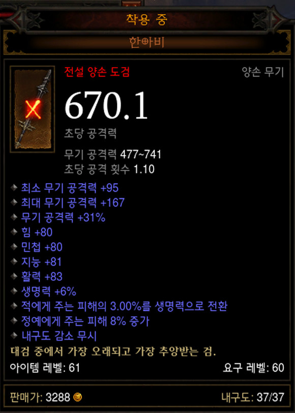 [디아3] 한때를 풍미했던 녀석들?이 지금은...