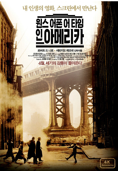 원스 어폰 어 타임 인 어메리카 재개봉