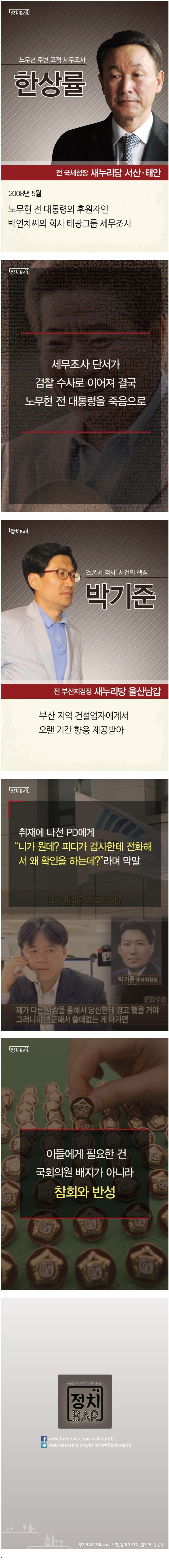 20대 국회입성을 노리는 문제적 인간들