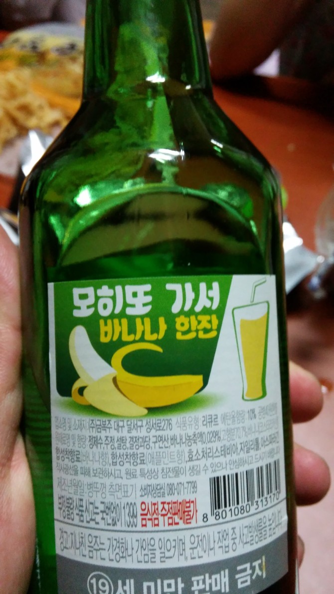 최근 마셔본 바나나관련 주류