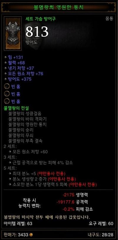 [디아3] 불평하는걸 들은 것인가...