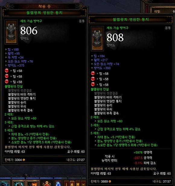 [디아3] 제 야만 옆그레이드 했어요..