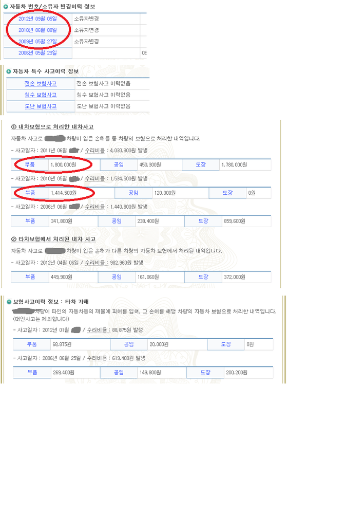 [이력조회] 중고차 사고이력조회 결과 문의 (ES350)