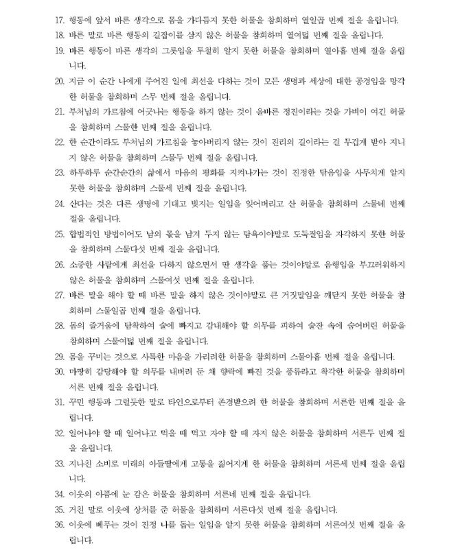 [108배] 촛불을 위한 생명과 평화의 108참회문