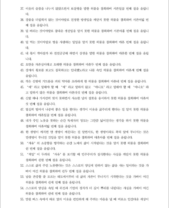[108배] 촛불을 위한 생명과 평화의 108참회문