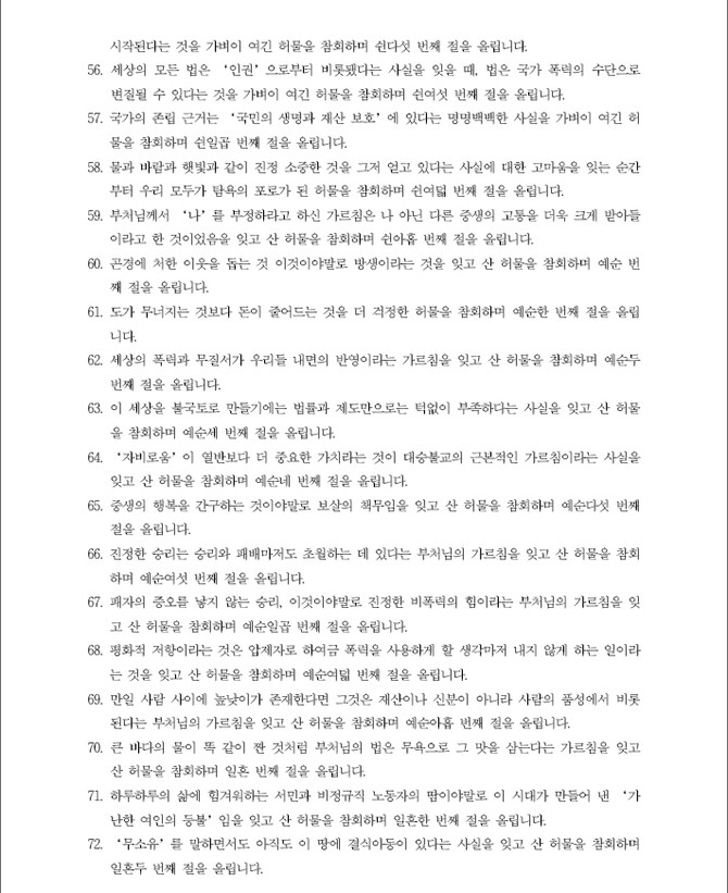 [108배] 촛불을 위한 생명과 평화의 108참회문