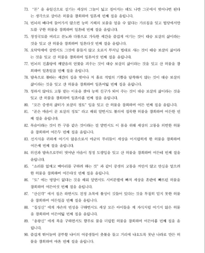 [108배] 촛불을 위한 생명과 평화의 108참회문