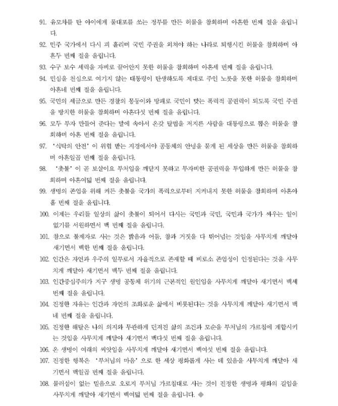 [108배] 촛불을 위한 생명과 평화의 108참회문