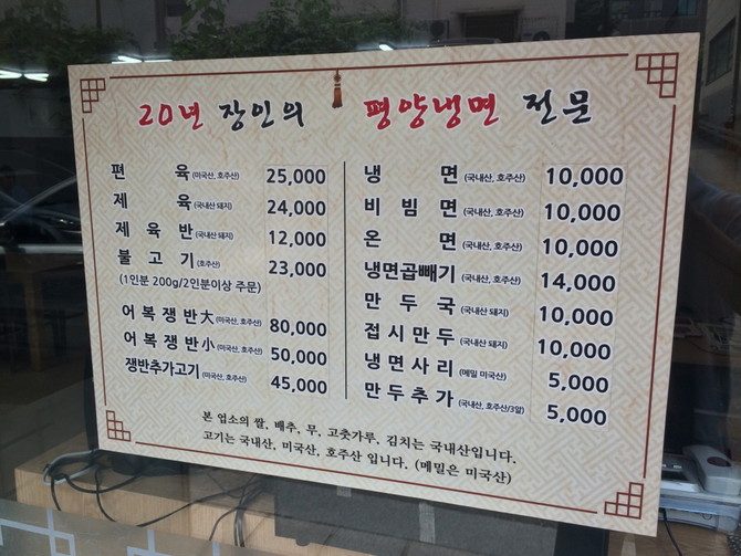 [면식수행] 장충동과 의정부의 만남! 논현동 진미평양냉면 - DPrime