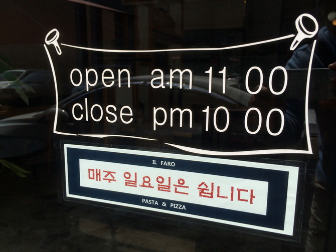 [면식수행] 결혼기념일 나들이! '185' &amp; '모던기와'