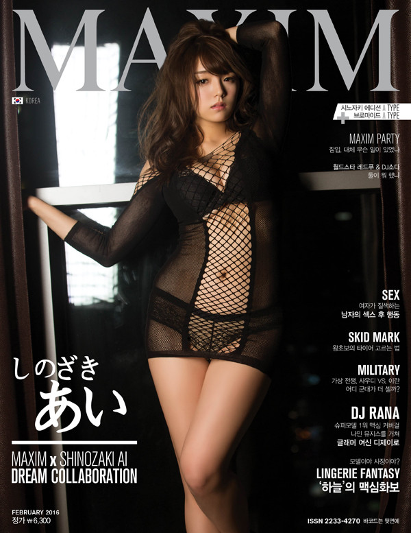 (후방주의) 맥심 2월호 시노자키 아이.jpg