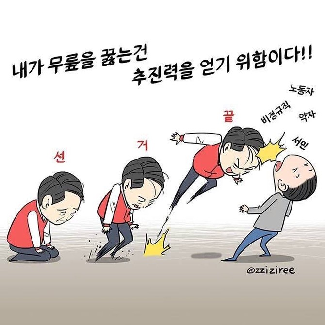 내가 무릎을 꿇는건..