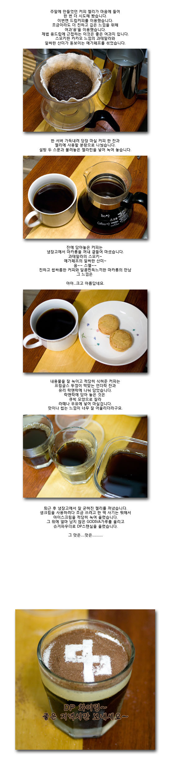 [디저트] 커피젤리-2