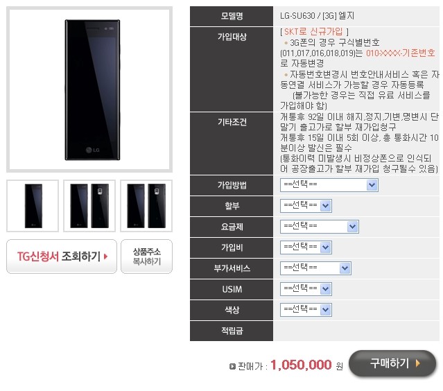 [잡담] 다들 아이폰을 외칠때 초콜릿폰을!!!