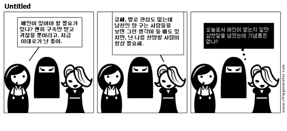 [솔로부대] 애인은 꼭 있어야 하는가?