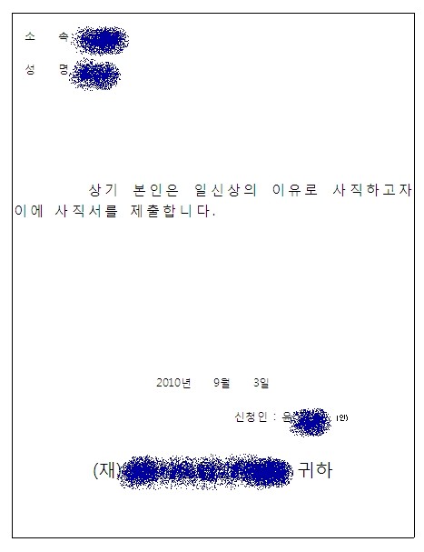 [잡담] 상기 본인은 일신상의 이유로 사직하고자 - DPrime